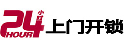 潮南开锁公司